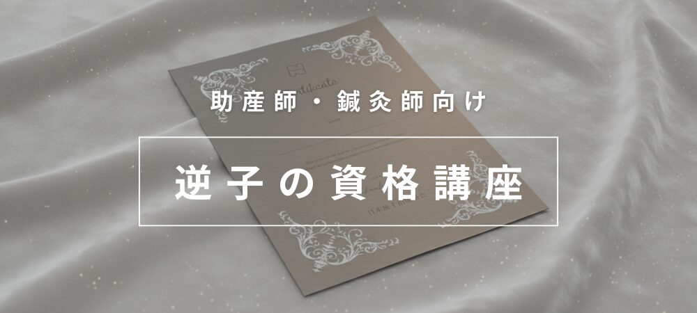 資格講座のバナー