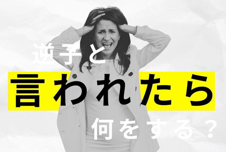 逆子と言われたら何をする？週数別の対処法と治る確率を徹底解説